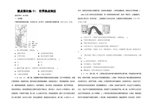 2022中图版地理高考一轮复习文档：重点强化练10 Word版含答案