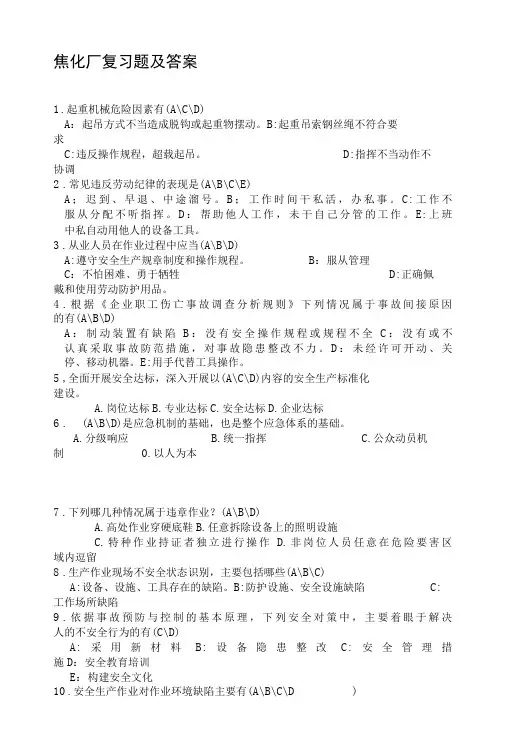 焦化厂复习题及答案