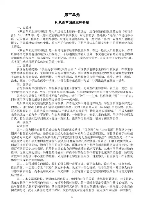 初中语文新人教部编版七年级上册第三单元说课稿(共4课)(2024秋)
