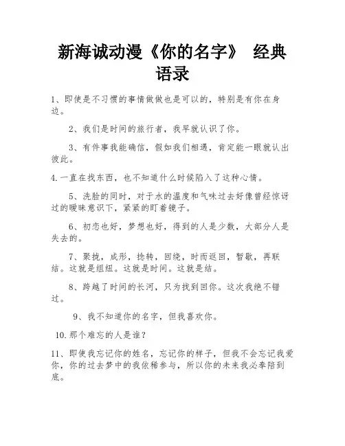 新海诚动漫《你的名字》 经典语录 