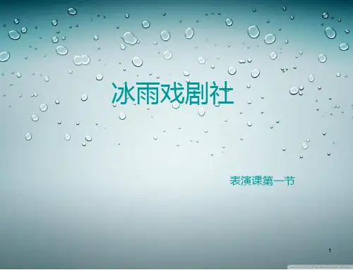 表演课