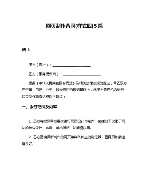 网页制作合同(样式四)5篇