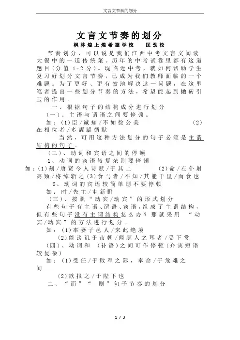 文言文节奏的划分