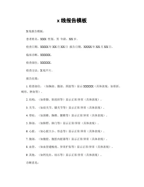 x线报告模板