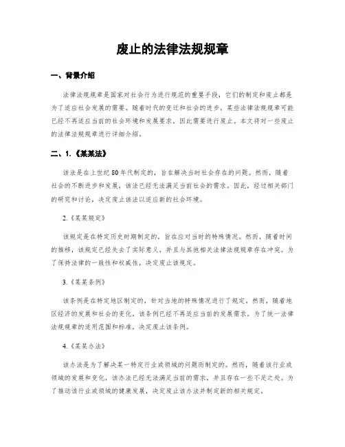 废止的法律法规规章