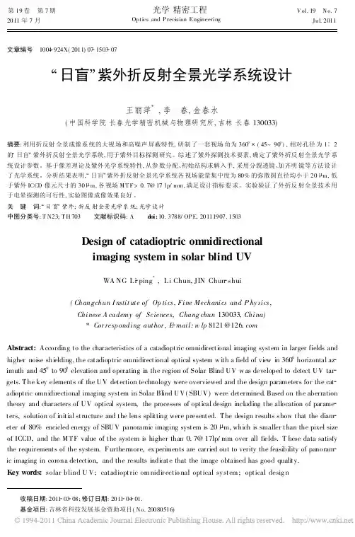 _日盲_紫外折反射全景光学系统设计_王丽萍