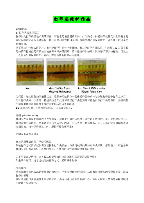 打印头维护指南