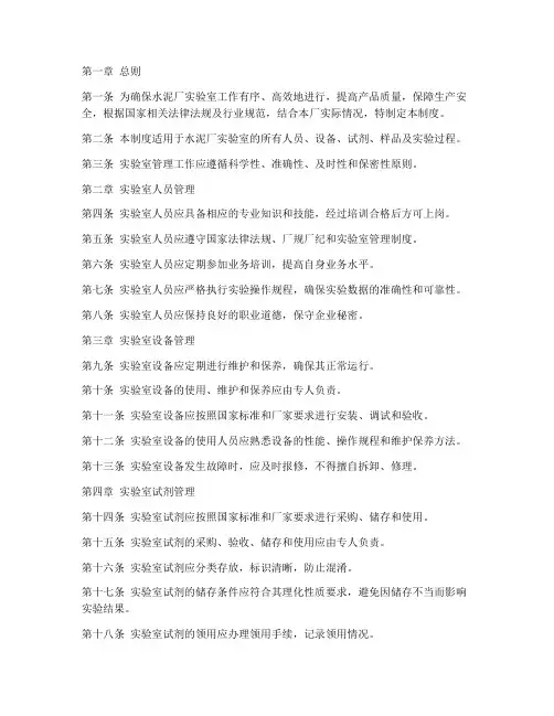 水泥厂实验室管理制度