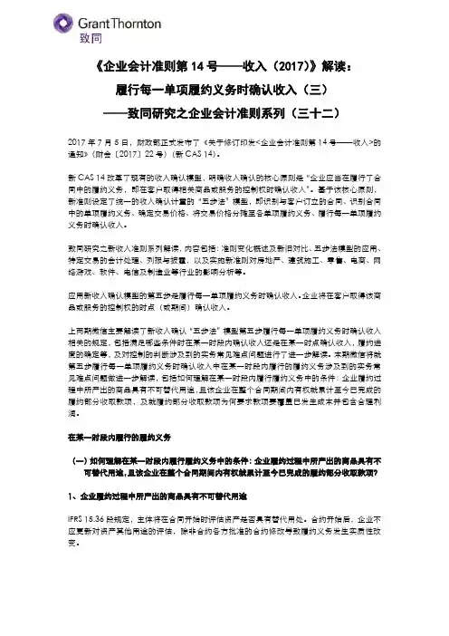 《企业会计准则第14号——收入(2017)》解读-Grant