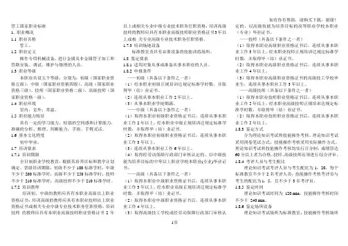 管工国家职业标准