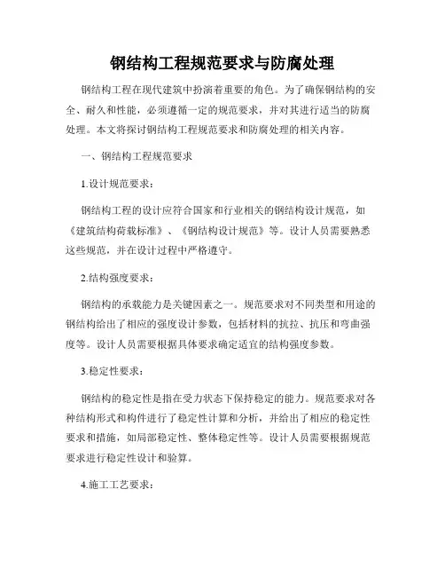 钢结构工程规范要求与防腐处理