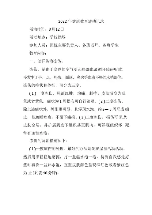 学校健康教育活动记录