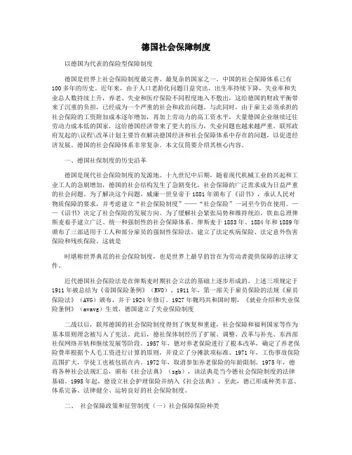 德国社会保障制度