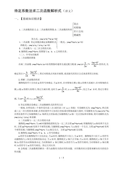 待定系数法求二次函数解析式(讲义)#