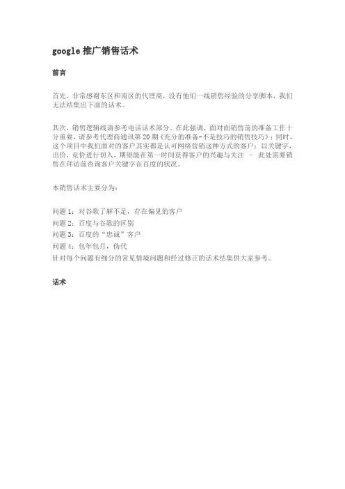 google推广销售话术