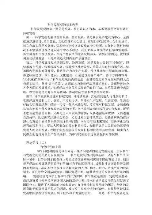 科学发展观的基本内容