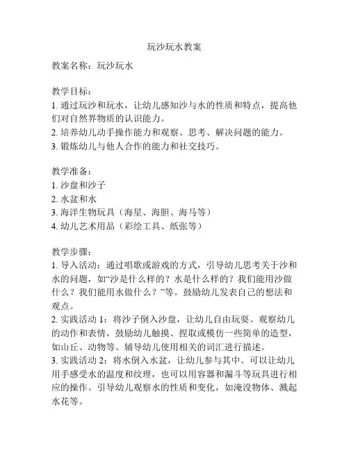 玩沙玩水教案