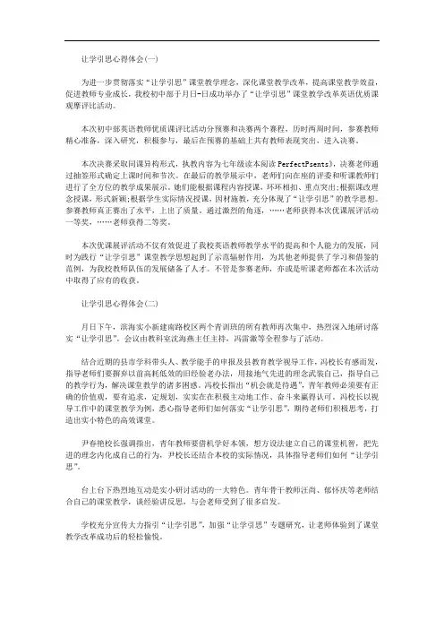 教师最新让学引思心得体会范文