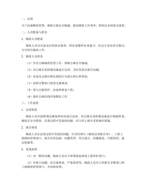 路政人员日常管理制度及流程