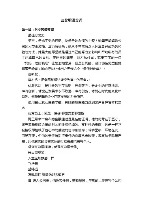 各奖项颁奖词