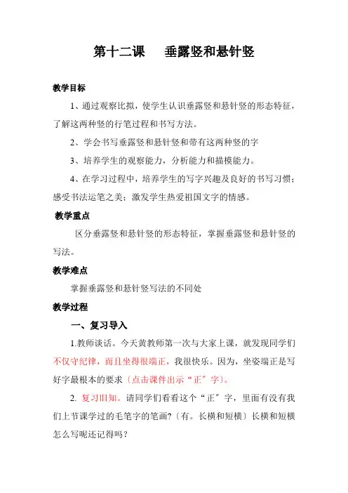 垂露竖和悬针竖  黄