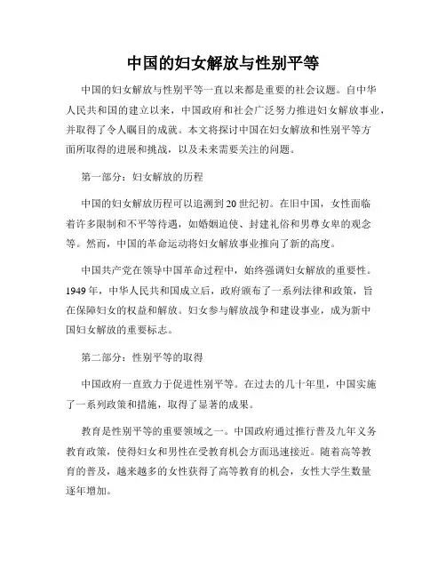 中国的妇女解放与性别平等