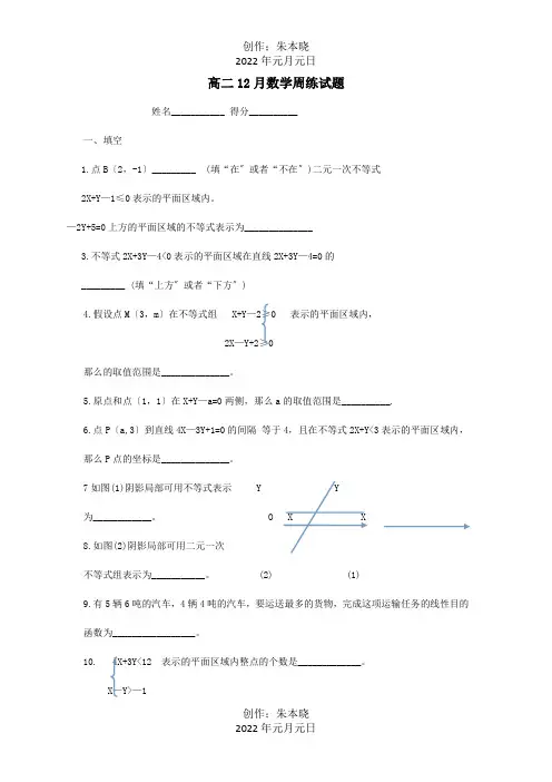 高二数学12月周练试题 试题