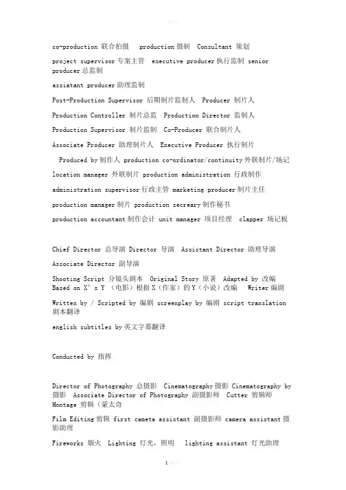片尾字幕中英文对照