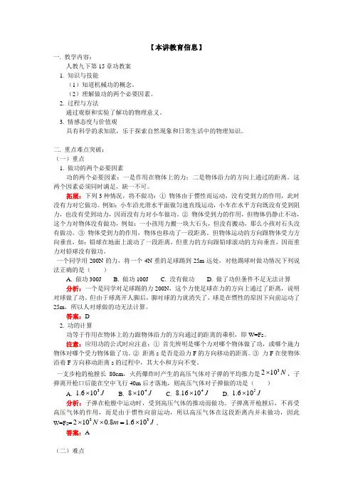 人教版-物理-八年级下册-人教九下第15章功教案
