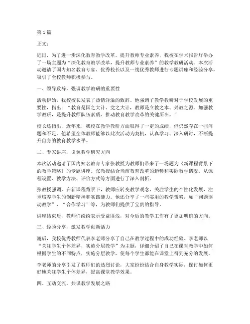 教学教研活动_通讯稿(3篇)