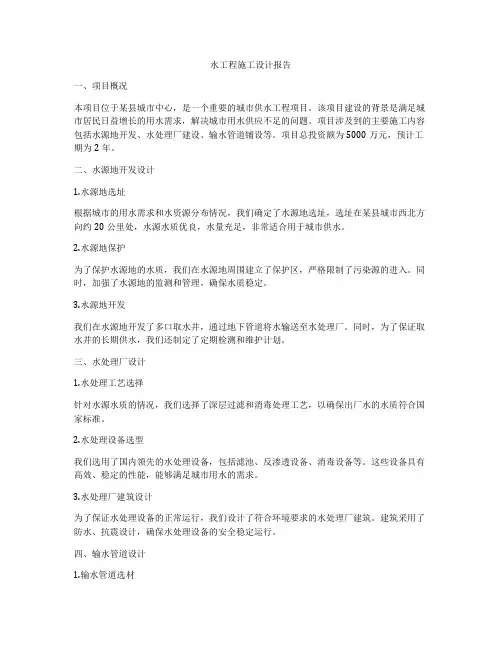 水工程施工设计报告