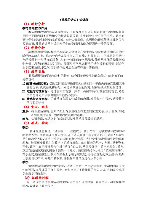 冀教版四年级数学上册第7单元  垂线和平行线 垂线的认识说课稿
