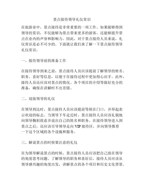 景点接待领导礼仪常识