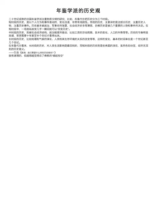 年鉴学派的历史观