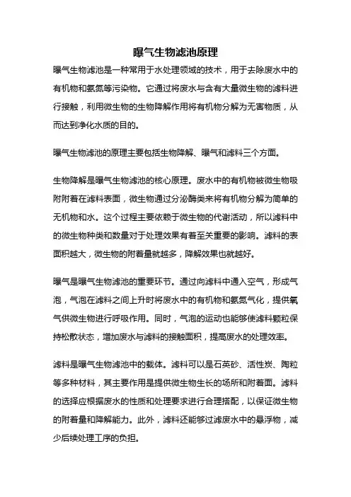 曝气生物滤池原理