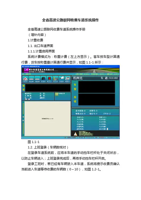 全省高速公路联网收费车道系统操作