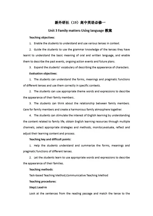 新外研社(19)高中英语必修一Unit3Familymatters-Using language教案