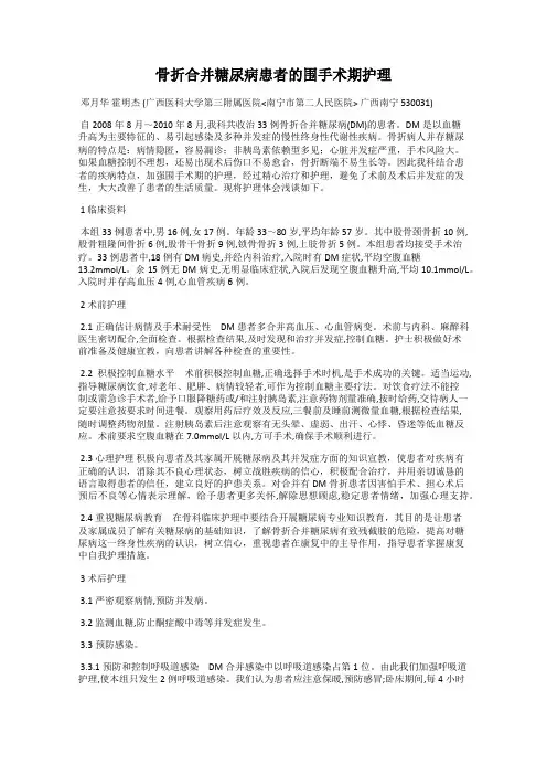 骨折合并糖尿病患者的围手术期护理
