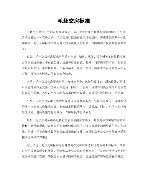 毛坯交房标准