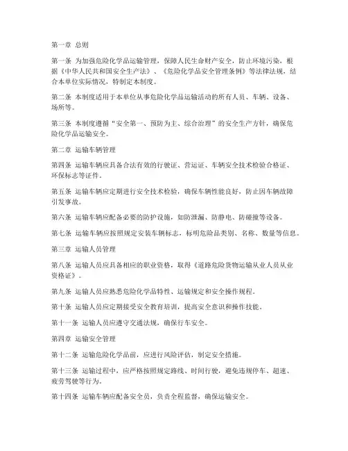 危化品运输单位管理制度