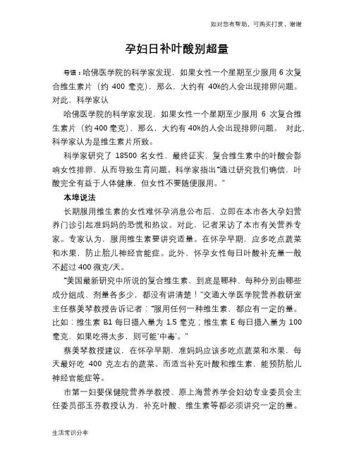 孕妇日补叶酸别超量