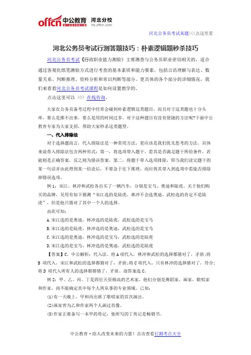河北公务员考试行测答题技巧：朴素逻辑题秒杀技巧
