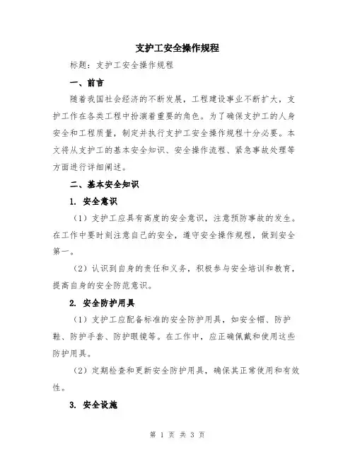 支护工安全操作规程