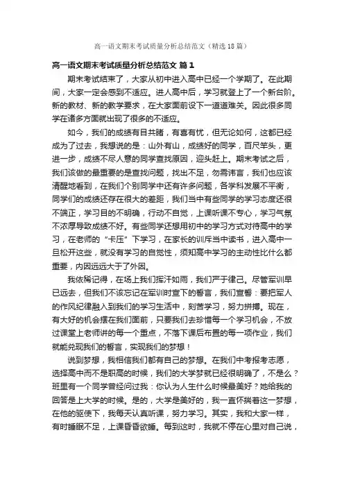 高一语文期末考试质量分析总结范文（精选18篇）