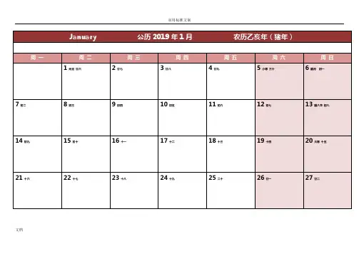2019年日历表每月一张打印版
