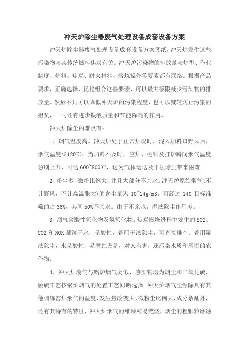 冲天炉除尘器废气处理设备成套设备方案