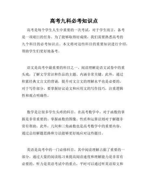 高考九科必考知识点