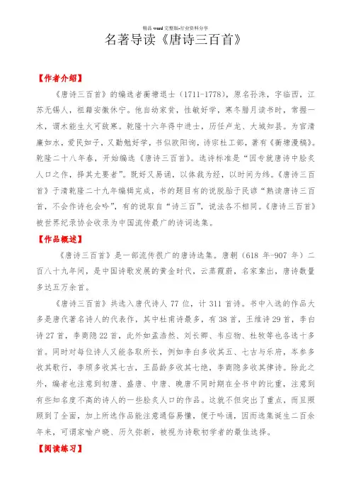 名著导读《唐诗三百首》
