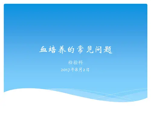 血培养