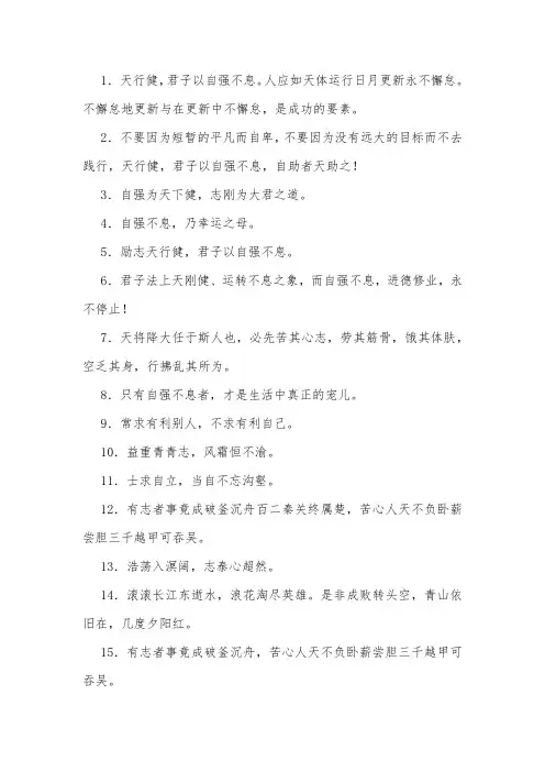 自强不息的名言警句或者俗语